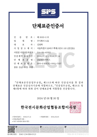 단체표준인증서(공공전시서비스)